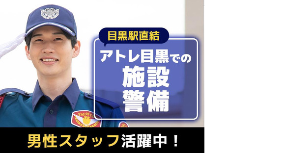シンテイ警備株式会社 新宿中央支社 若林4エリア/A3203200107の求人メインイメージ