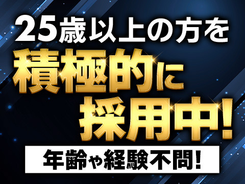 年齢や経験は不問です！