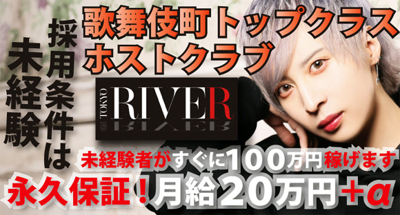 RIVER TOKYO（リバー トウキョウ）の求人情報ページへ