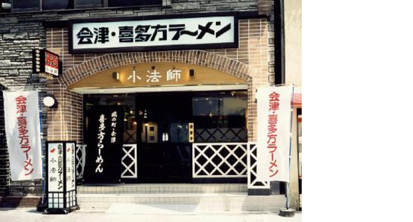 喜多方ラーメン坂内小法師宇都宮店の求人メインイメージ