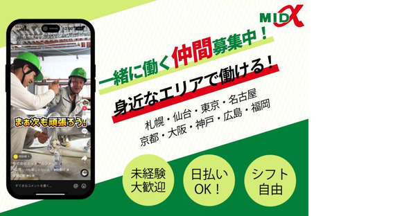 株式会社ミッドアルファ 福岡営業所の求人メインイメージ