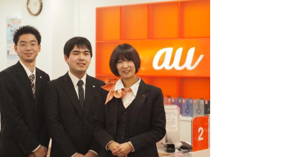 株式会社トシ・コーポレーション (auショップ東久留米店)の求人メインイメージ