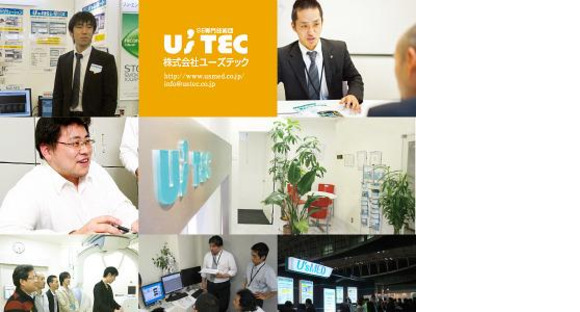 株式会社ユーズテック 大阪営業所（VB.NETプログラマー）の求人メインイメージ