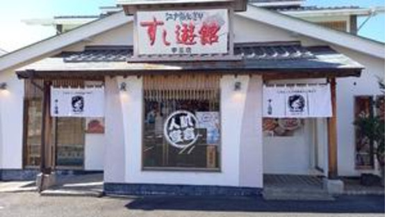 すし遊館宇品店の求人メインイメージ