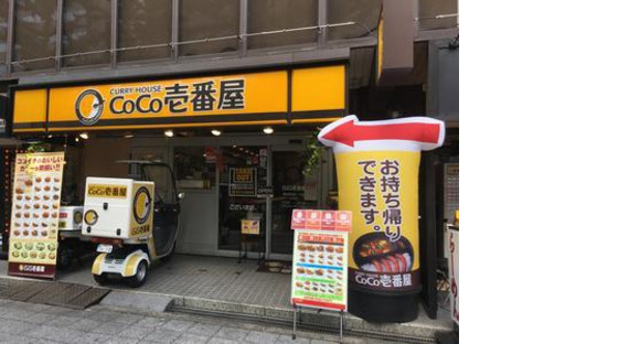 カレーハウスCoCo壱番屋 西区阿波座一丁目店の求人メインイメージ