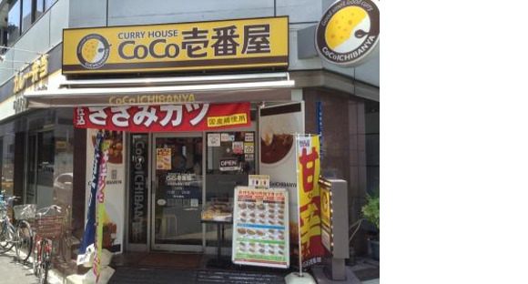 カレーハウスCoCo壱番屋 中央区本町4丁目店の求人メインイメージ