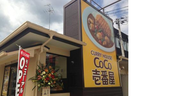 カレーハウスCoCo壱番屋 宮崎大塚町店の求人メインイメージ