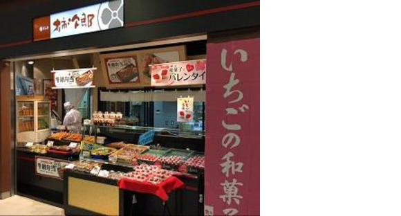 柿安 柿次郎 EXPASA足柄上り店の求人メインイメージ