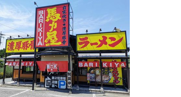 馬力屋 菊陽店の求人メインイメージ