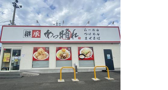 継承 あっ晴れ 関店(学生)の求人メインイメージ