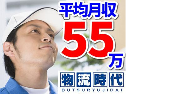 物流時代 大井競馬場前エリアの求人メインイメージ