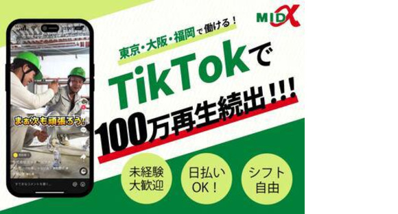 株式会社ミッドアルファ 東京支店の求人メインイメージ