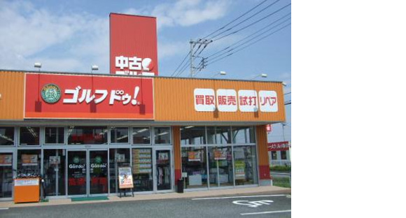 ゴルフ ドゥ 大宮丸ヶ崎店(長期歓迎)の求人メインイメージ