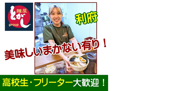 らーめんかいじ 利府店の求人メインイメージ