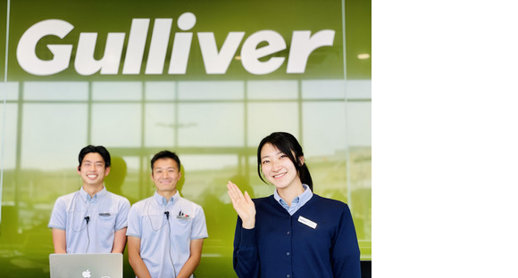 株式会社IDOM（旧社名:Gulliver International）:ガリバー登別室蘭店（事務）の求人メインイメージ