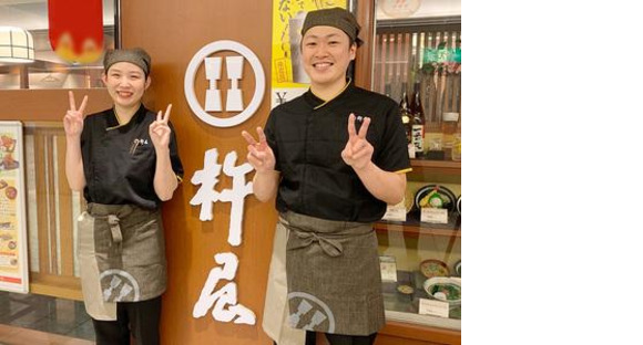 杵屋 明石イオンショッピングセンター店の求人メインイメージ