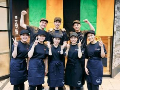 IPPUDO RAMEN EXPRESS イオンモール津南店の求人メインイメージ