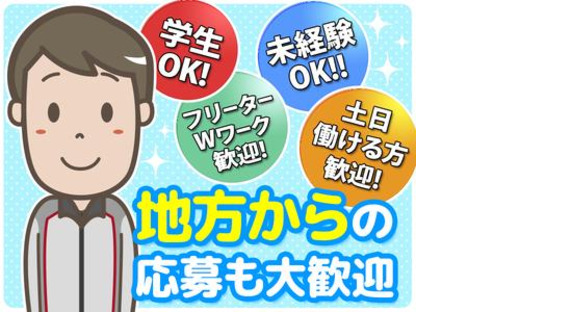 米田新聞舗(ASA山手山元町)2の求人メインイメージ