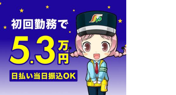 三和警備保障株式会社 井土ケ谷駅エリア 交通規制スタッフ(夜勤)の求人メインイメージ