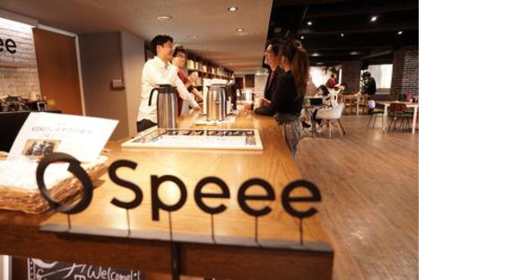 株式会社Speee コールSTAFFの求人メインイメージ