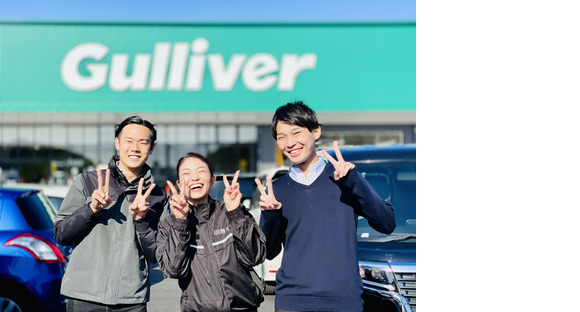 株式会社IDOM（旧社名:Gulliver International）:ガリバー土浦荒川沖店（軽作業）の求人メインイメージ