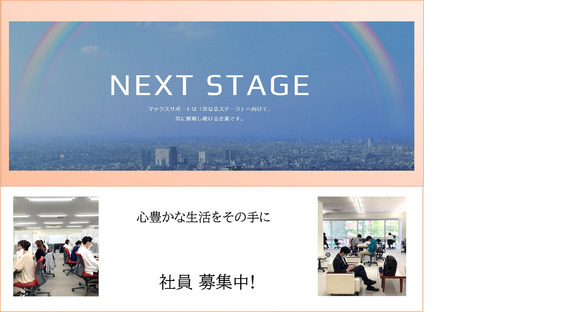 株式会社マックスサポート大阪(法人営業)の求人メインイメージ