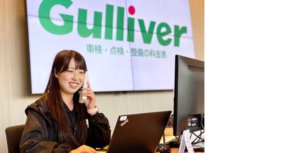 株式会社IDOM（旧社名:Gulliver International）:ガリバー札幌清田整備工場（事務）の求人メインイメージ