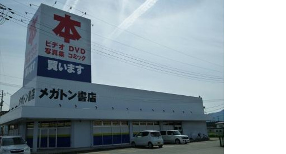 メガトン書店盛岡店の求人メインイメージ