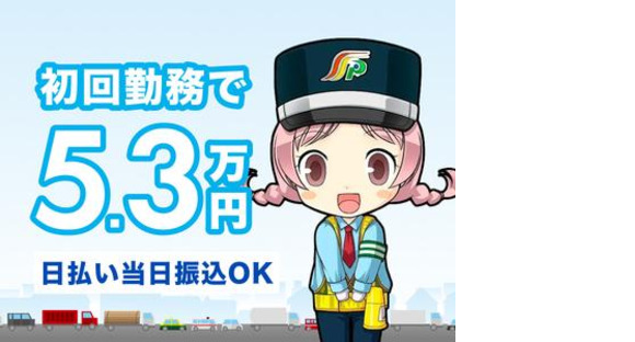 三和警備保障株式会社 北参道駅エリアの求人メインイメージ