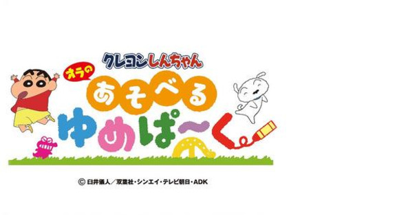 クレヨンしんちゃん　オラの　あそべるゆめぱ～く光の森の求人メインイメージ