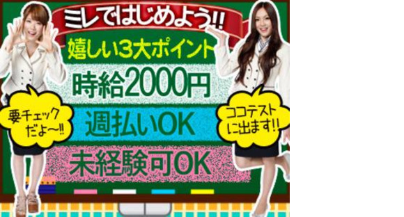 ミレ・キャリア(品川パチンコ店)の求人メインイメージ