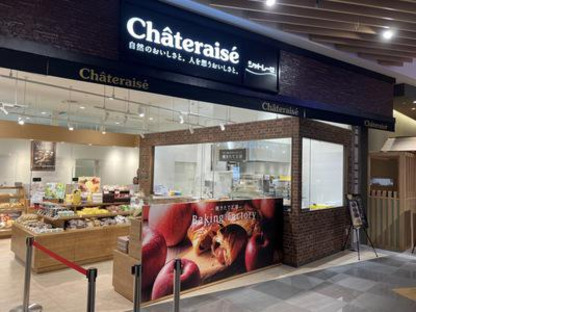 Châteraisé イオンモール東員店の求人メインイメージ