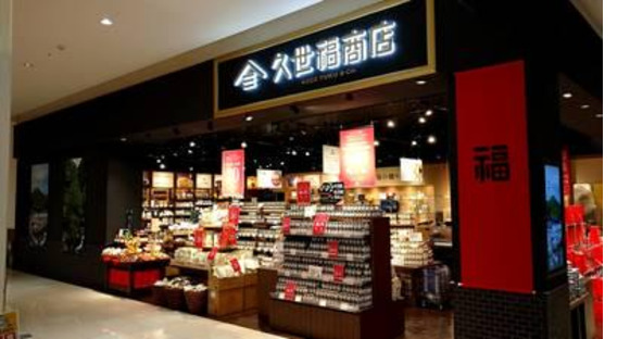 久世福商店 ピオニウォーク東松山店の求人メインイメージ