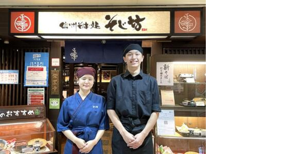 そじ坊 豊橋駅カルミア店【正社員】の求人メインイメージ