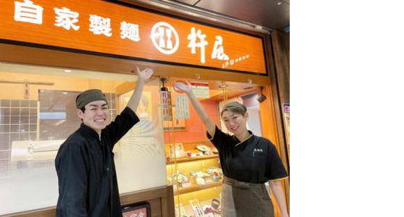 杵屋 あべのハルカスダイニング店【正社員】の求人メインイメージ