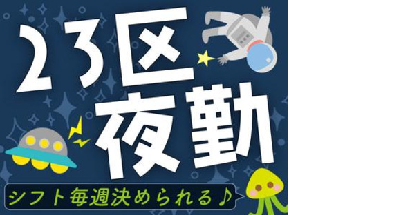 株式会社ＭＫＲ ※杉並区エリア(01)の求人メインイメージ