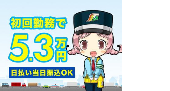 三和警備保障株式会社 鳩ケ谷駅エリアの求人メインイメージ