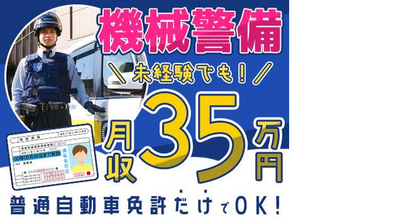 セントラル警備保障株式会社 東京システム事業部(24)の求人メインイメージ