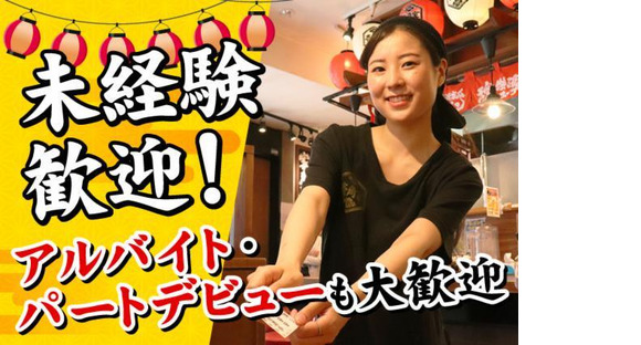 横浜道 新宿西口店(111071)の求人メインイメージ