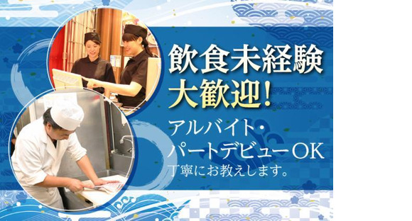 北陸富山回転寿司PREMIUM海王 ダイバーシティ東京プラザ店(141001)の求人メインイメージ