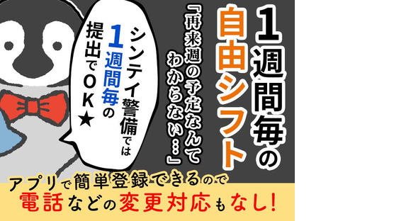 シンテイ警備株式会社 池袋支社 池袋5エリア/A3203200108の求人メインイメージ