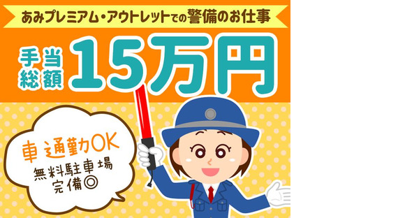 シンテイ警備株式会社 茨城支社 入地5エリア/A3203200115の求人メインイメージ