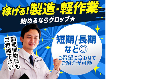 株式会社グロップ 広島オフィス/HRS0012 155434の求人メインイメージ