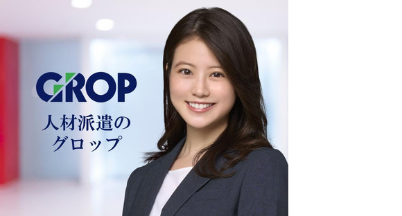 株式会社グロップ倉敷オフィス/KRS0011 155424の求人メインイメージ