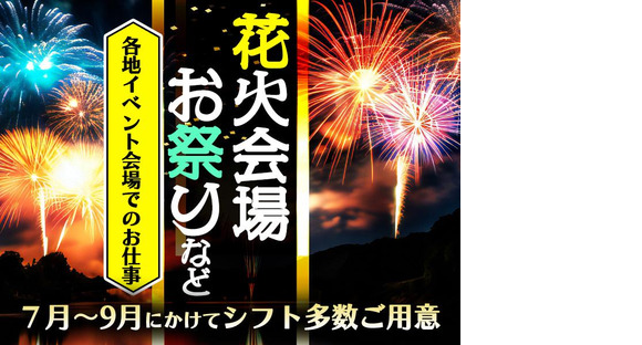 シンテイ警備株式会社 吉祥寺支社 井の頭公園6エリア/A3203200118の求人メインイメージ