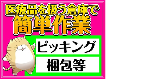 ヤマト・スタッフ・サプライ株式会社（羽田）軽作業/8967の求人メインイメージ