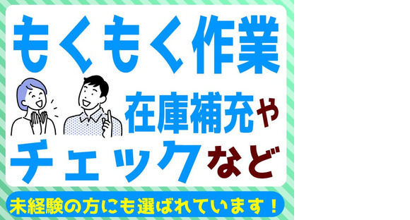 ヤマト・スタッフ・サプライ株式会社（羽田）メンテナンス/8934の求人メインイメージ