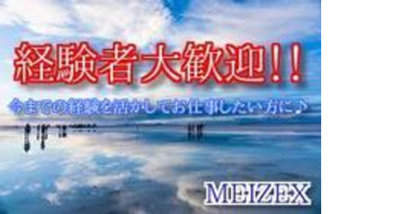 株式会社メイゼックス大田原営業所136の求人メインイメージ