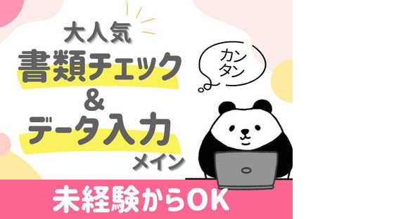 株式会社アソウ・ヒューマニーセンター　BPO事業部004の求人メインイメージ