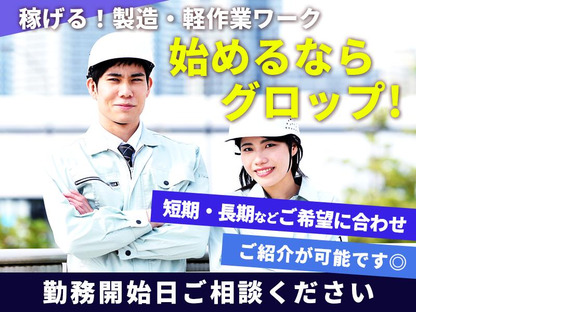 株式会社グロップ 松江オフィス/MTE0040 159280の求人メインイメージ